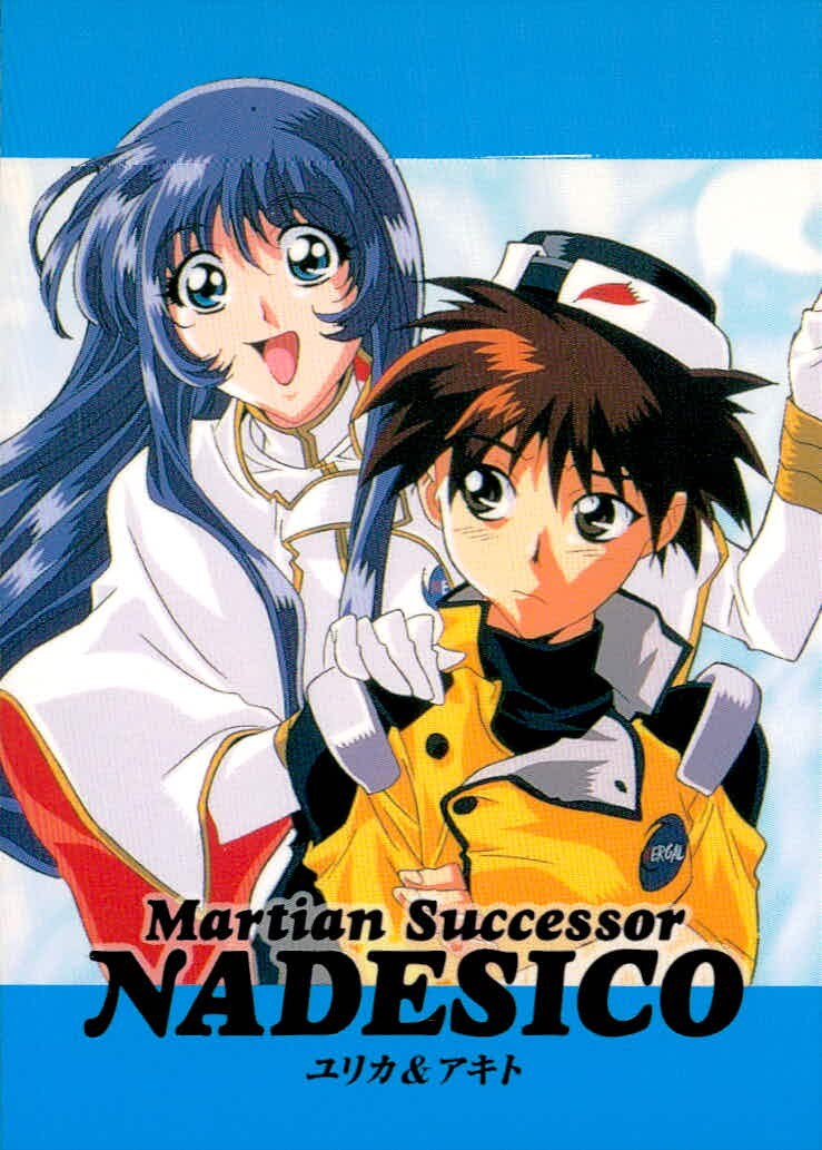 Martian Successor Nadesico Carddass Masters Card #12 Carddass Masters Nadesico
