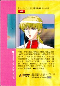 Martian Successor Nadesico Carddass Masters Card #68 Carddass Masters Nadesico サムネイル 2