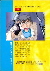 Martian Successor Nadesico Carddass Masters Card #78 Carddass Masters Nadesico サムネイル 2