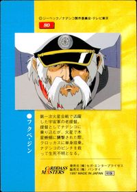 機動戦艦 ナデシコ 機動戦艦 ナデシコ カードダスマスターズ カード フクベ ジン トレカ 80 バンダイ カードダスマスターズ サムネイル 2