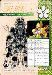 サクラ大戦 サクラ大戦 カード アマダ キラ H ホロ セガ カード 天照 トレカ H-9 アマダ 食玩 サムネイル 2