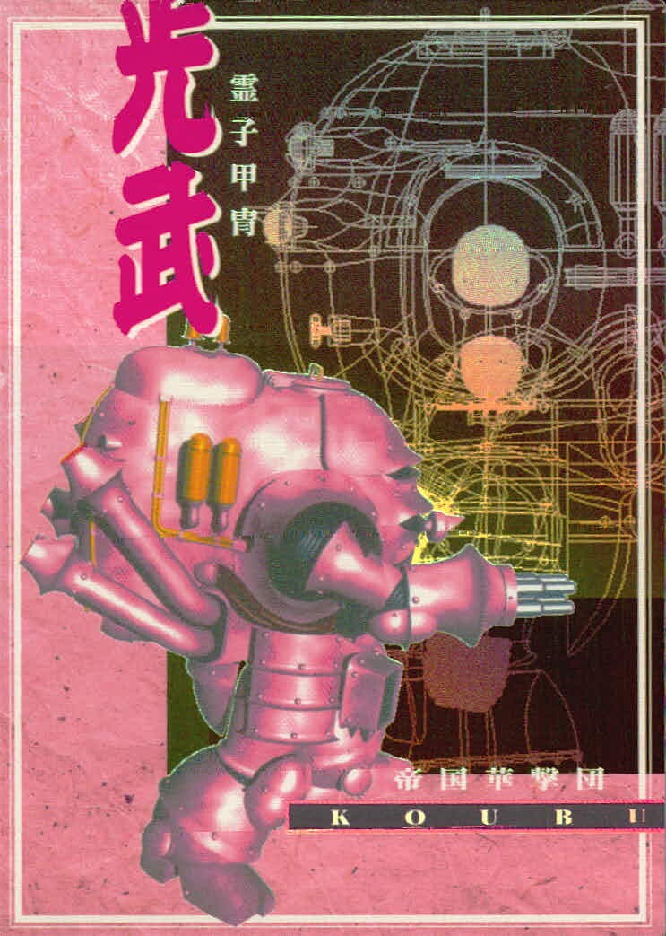 サクラ大戦 サクラ大戦 カード アマダ キラ H ホロ セガ カード 光武 トレカ H-1 セガ エンタープライゼス コレクション