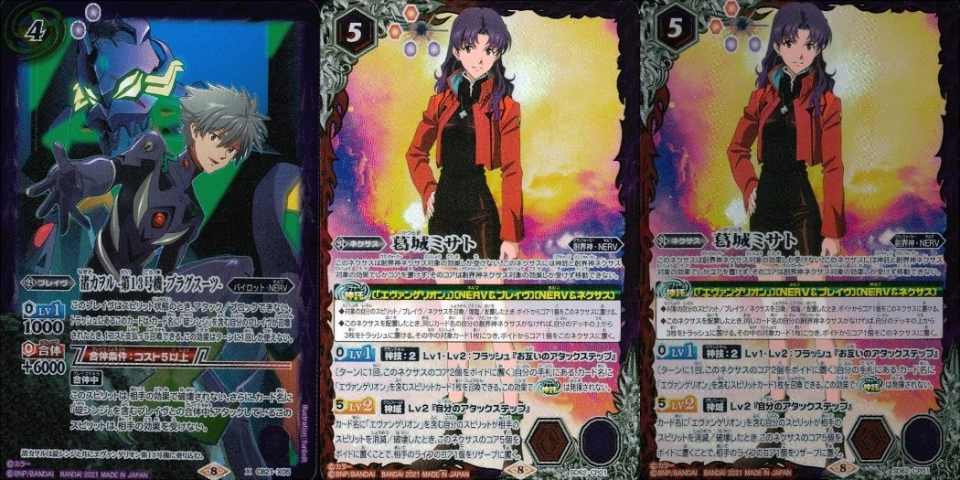 バトスピ バトルスピリッツ バトルスピリッツ バトスピ まとめ エヴァンゲリオン カード まとめ ブレイヴ ネクサス 渚カヲル 第13号機 ブラグスーツ 葛城ミサト 3枚 CB21-X05 SD42-CP01 SD43-CP01