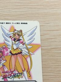 美少女戦士セーラームーンセーラースターズ カード セーラーチーム トレカ 23 バンダイ カードダス サムネイル 12