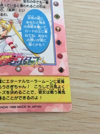 美少女戦士 セーラームーン カード エターナルセーラームーン トレカ 1 バンダイ カードダス サムネイル 2