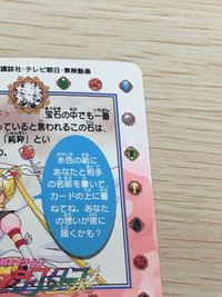 美少女戦士 セーラームーン カード エターナルセーラームーン トレカ 1 バンダイ カードダス サムネイル 9