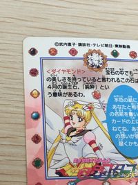 美少女戦士 セーラームーン カード エターナルセーラームーン トレカ 1 バンダイ カードダス サムネイル 8