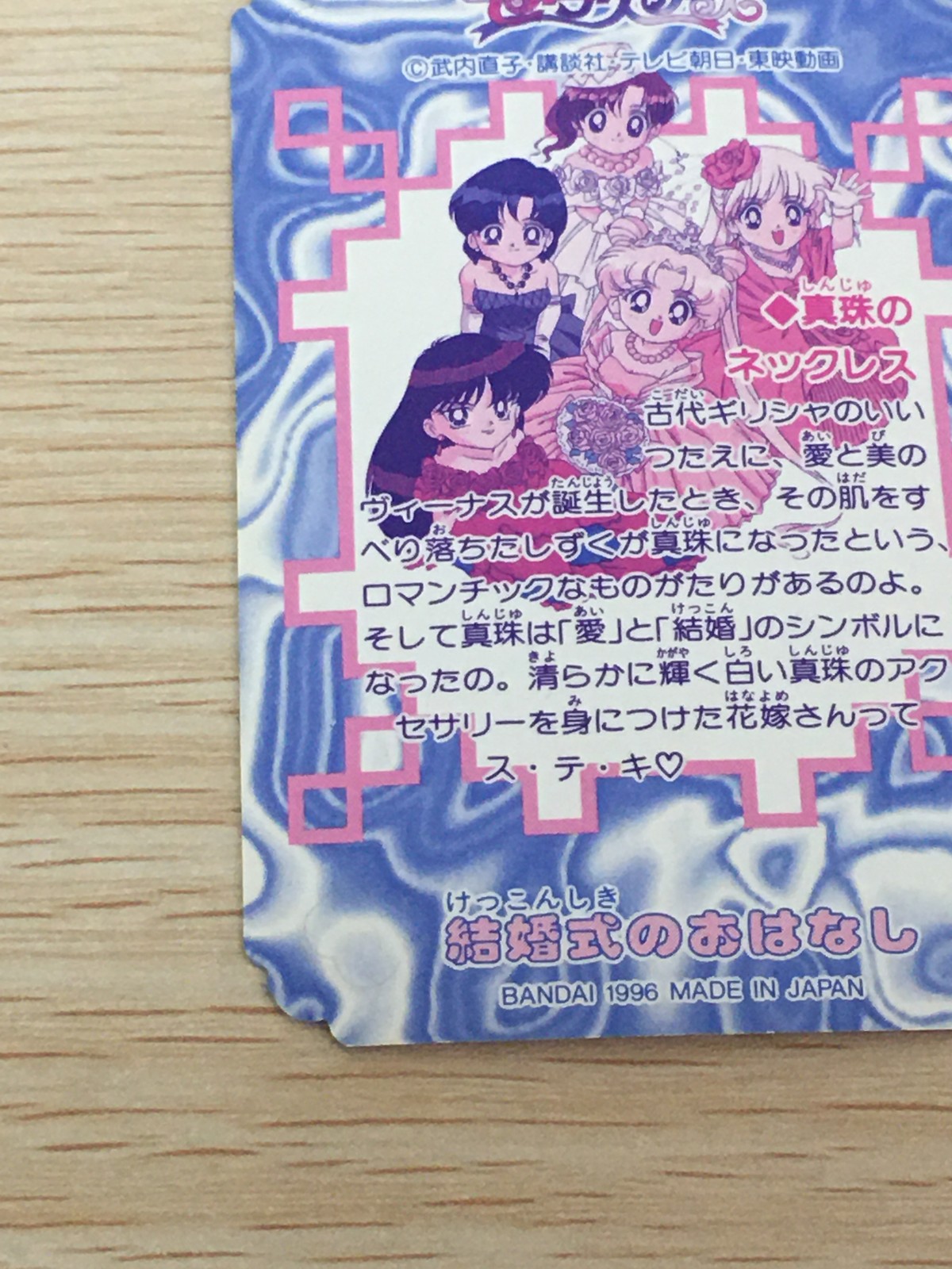 美少女戦士セーラームーンセーラースターズ カード 月野うさぎ 4守護神 トレカ 3 バンダイ カードダス