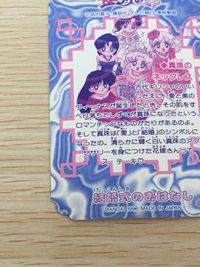 美少女戦士セーラームーンセーラースターズ カード 月野うさぎ 4守護神 トレカ 3 バンダイ カードダス