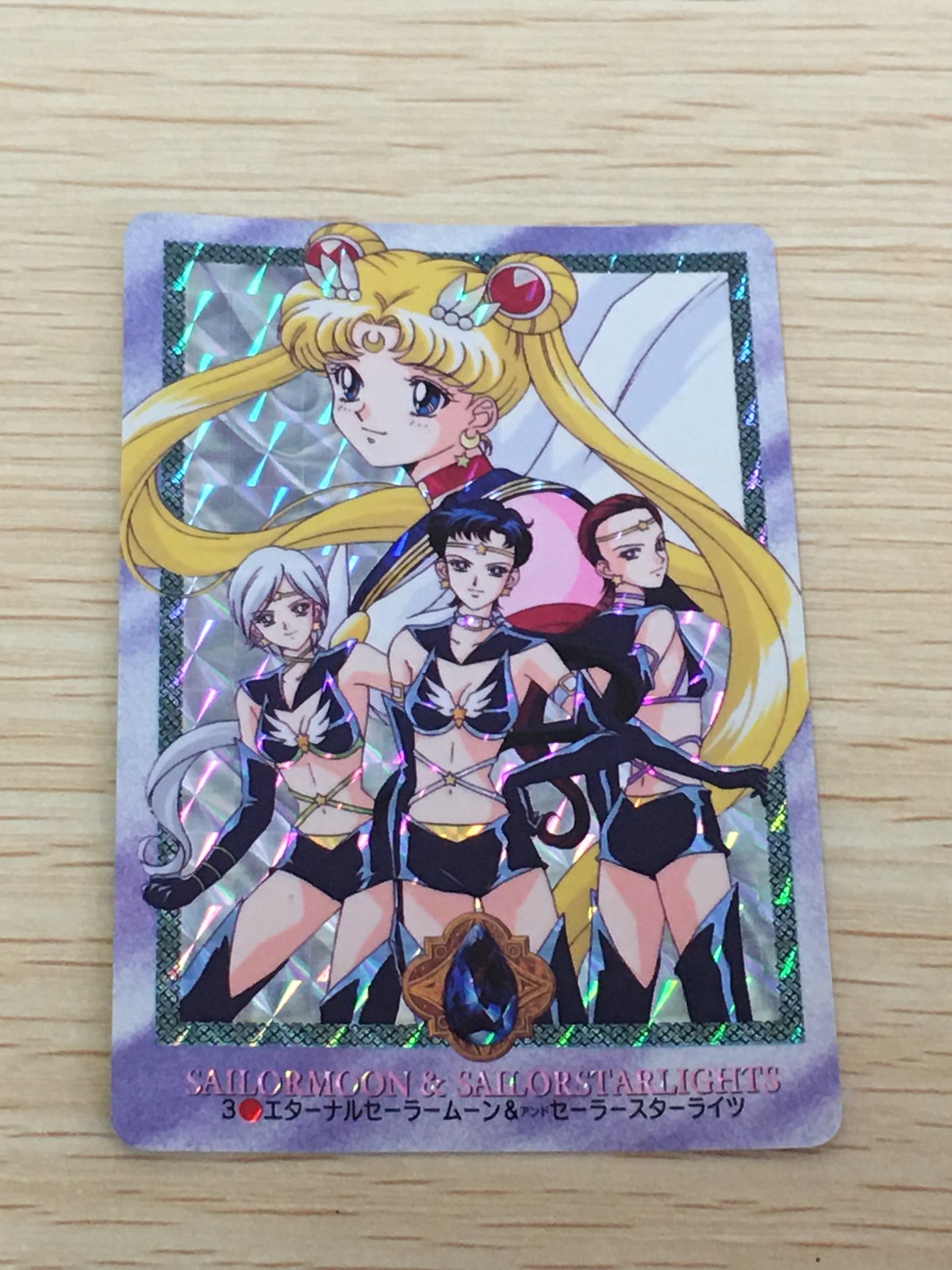 美少女戦士セーラームーン セーラースターズ カード エターナルセーラームーン セーラースターライツ トレカ 3 バンダイ カードダス