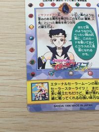 美少女戦士セーラームーン セーラースターズ カード エターナルセーラームーン セーラースターライツ トレカ 3 バンダイ カードダス サムネイル 2