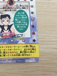 美少女戦士セーラームーン セーラースターズ カード エターナルセーラームーン セーラースターライツ トレカ 3 バンダイ カードダス サムネイル 3