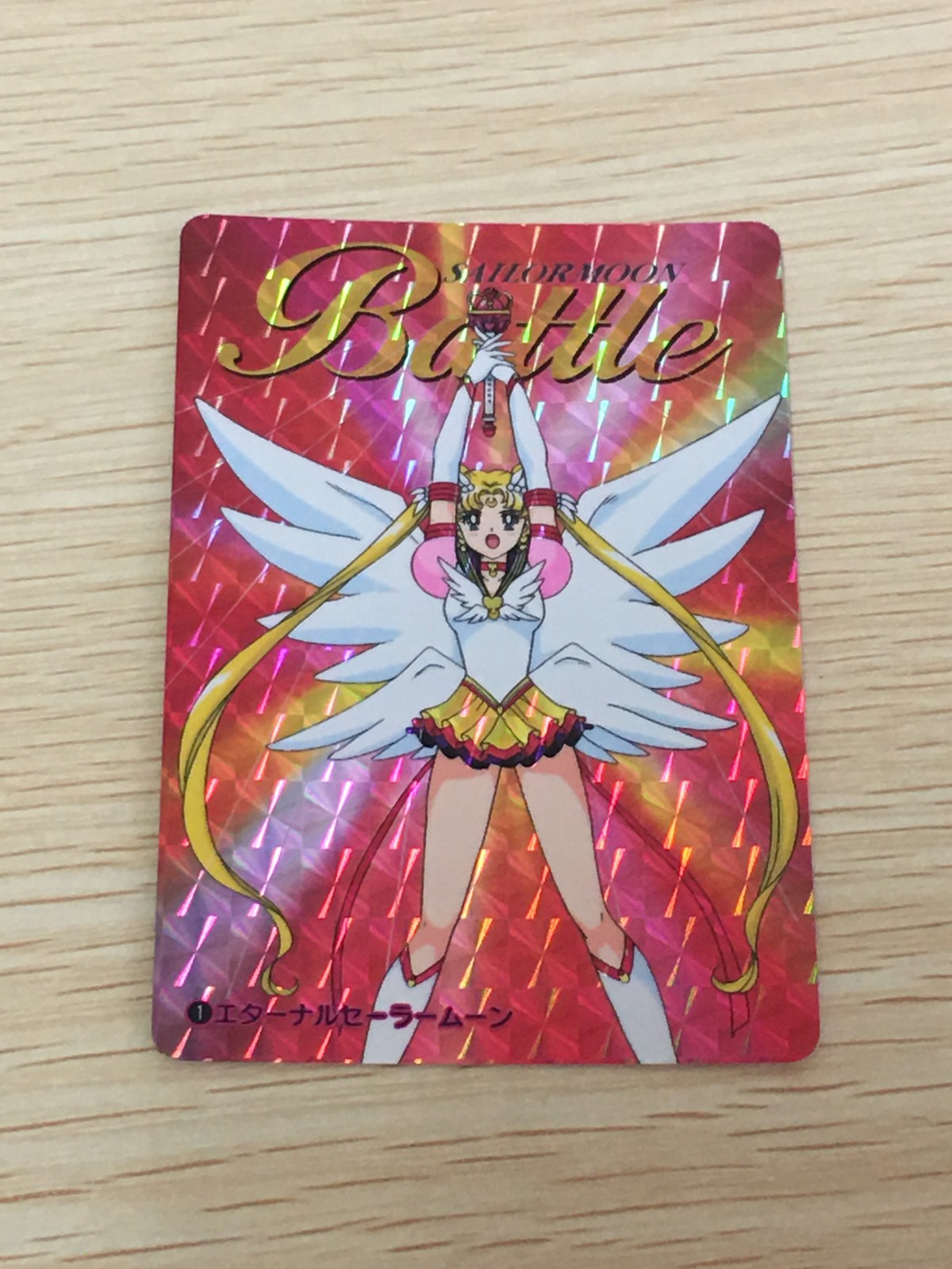 美少女戦士セーラームーン セーラースターズ カード エターナルセーラームーン トレカ 1 バンダイ カードダス