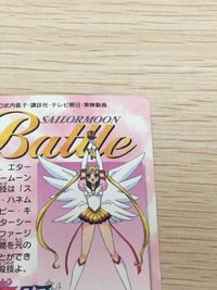 美少女戦士セーラームーン セーラースターズ カード エターナルセーラームーン トレカ 1 バンダイ カードダス サムネイル 12