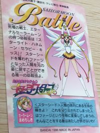 美少女戦士セーラームーン セーラースターズ カード エターナルセーラームーン トレカ 1 バンダイ カードダス サムネイル 4