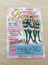 美少女戦士セーラームーン セーラースターズ カード セーラースターライツ トレカ 2 バンダイ カードダス サムネイル 9