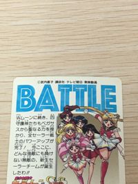 美少女戦士セーラームーンSuperS カード セーラーチーム トレカ 1 バンダイ カードダス サムネイル 7