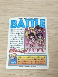 美少女戦士セーラームーンSuperS カード セーラーチーム トレカ 21 バンダイ カードダス サムネイル 7