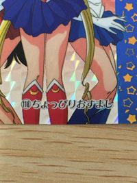 美少女戦士セーラームーンR カード ちょっぴりおすまし トレカ 118 バンダイ カードダス サムネイル 8