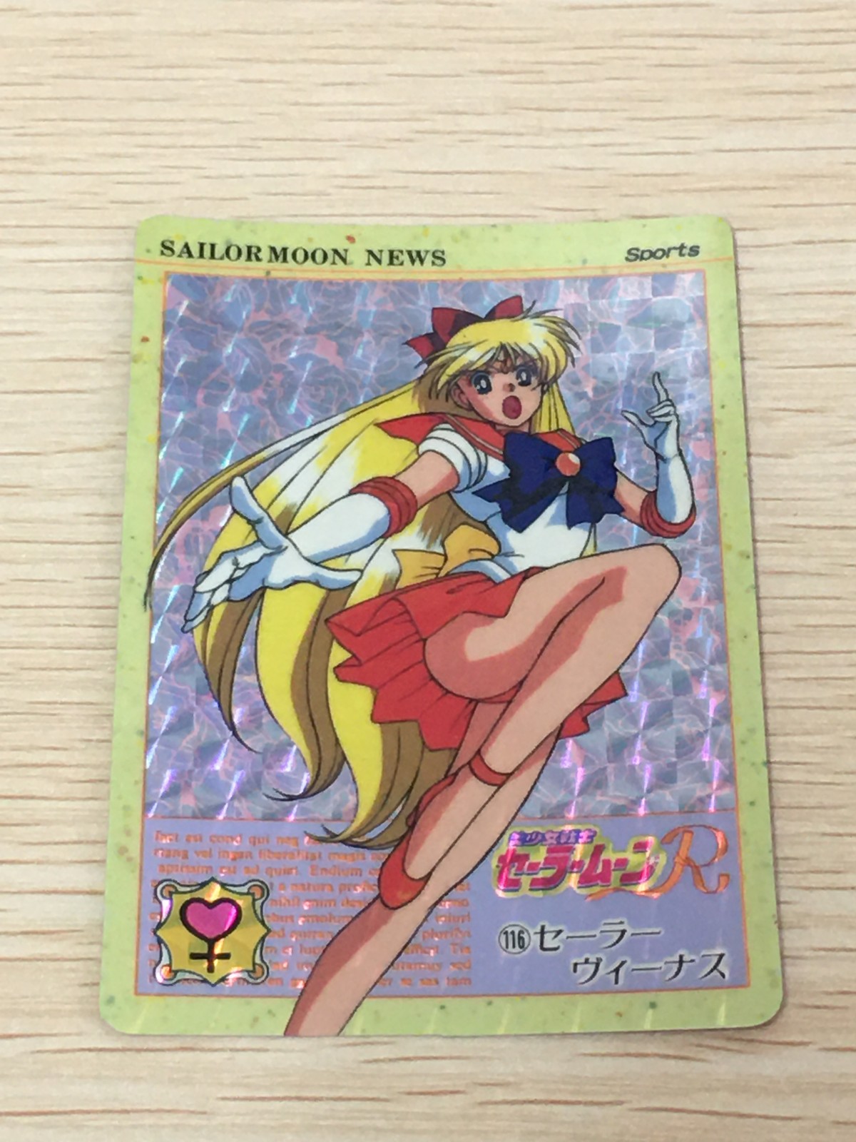 美少女戦士セーラームーンR カード セーラーヴィーナス トレカ 116 バンダイ カードダス