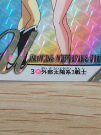 美少女戦士セーラームーンSuperS カード 外部太陽系戦士 セーラーウラヌス セーラーネプチューン セーラープルート トレカ 3 バンダイ カードダス サムネイル 6