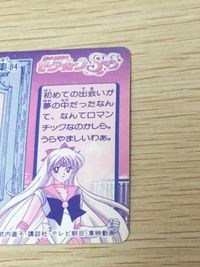 美少女戦士セーラームーンSuperS カード ペガサスとの出会い トレカ 392 バンダイ カードダス サムネイル 9