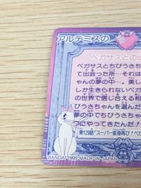 美少女戦士セーラームーンSuperS カード ペガサスとの出会い トレカ 392 バンダイ カードダス サムネイル 7