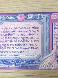 美少女戦士セーラームーンSuperS カード ペガサスとの出会い トレカ 392 バンダイ カードダス サムネイル 8