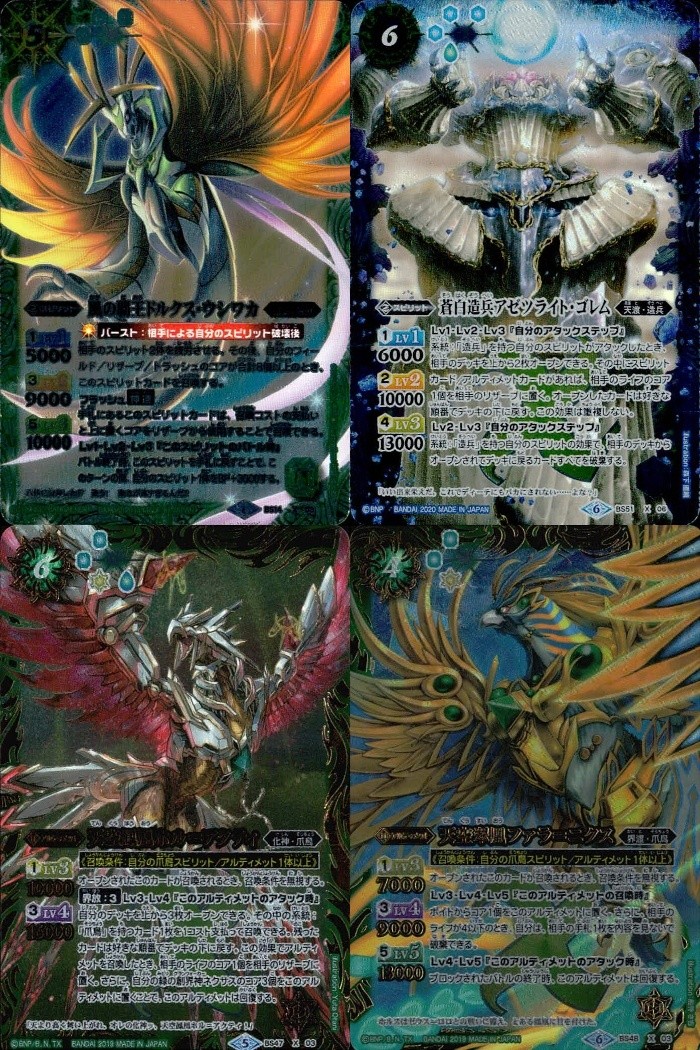 バトスピ バトルスピリッツ バトルスピリッツ バトスピ X まとめ カード まとめ スピリット アルティメット 黒の龍王ドルクス ウシワカ 蒼白遺兵アゼツライト ゴレム 化神 爪鳥アルティメット 火焔禁閘ソファ エニクス 4枚