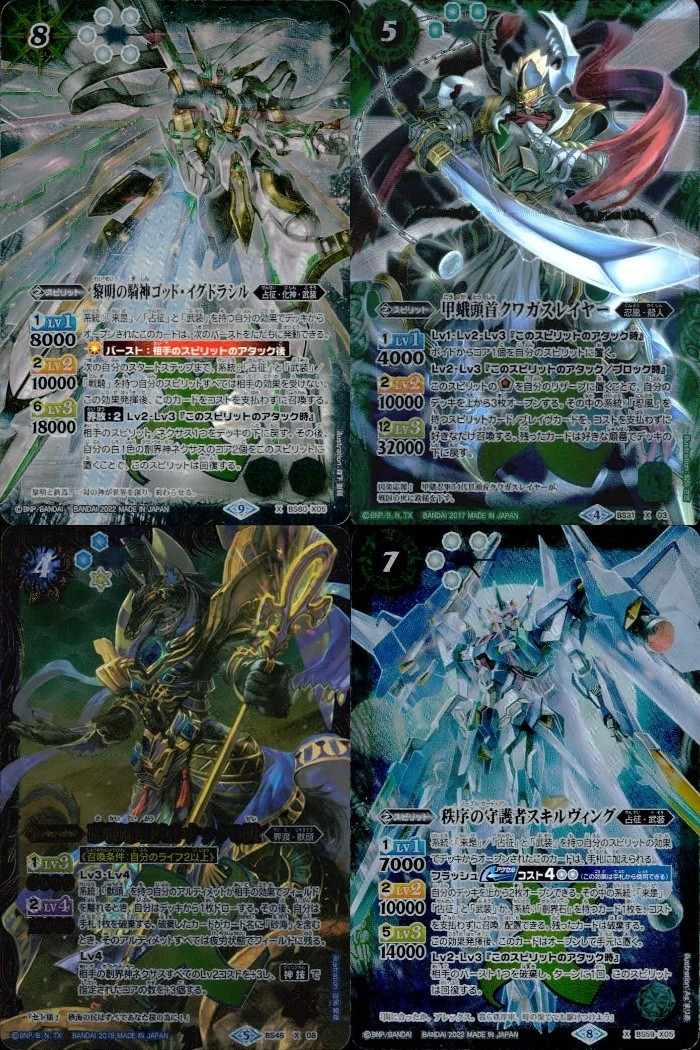 バトスピ バトルスピリッツ バトルスピリッツ バトスピ X まとめ カード まとめ スピリット アルティメット 黎明の騎神ゴッド イグドラシル 甲蟲頭首クワガスレイヤー 冥海の神騎士 秩序の守護者スキルヴィング 4枚 バンダイ
