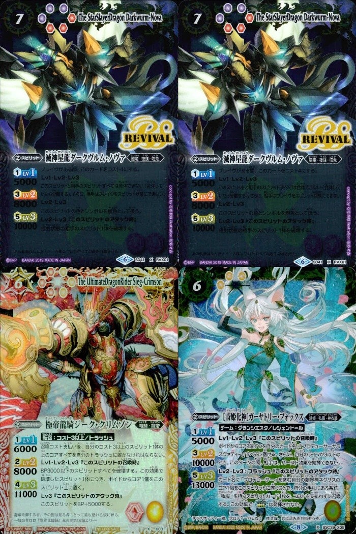 バトスピ バトルスピリッツ バトルスピリッツ バトスピ X まとめ カード まとめ スピリット 滅神星龍ダークヴルム ノヴァ 極帝龍騎ジーク クリムゾン 【詩姫化神】ガーヤトリー フォックス 4枚 RVX01 003T バンダイ