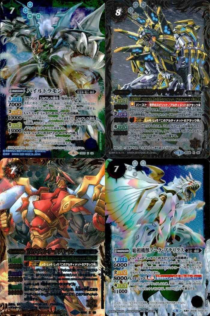 バトスピ バトルスピリッツ バトルスピリッツ バトスピ X まとめ カード まとめ スピリット アルティメット パイルドラモン アルティメット ワーグナリーン 始祖機獣アーク プテリクス 4枚 CB08-X04 BS58-TX02