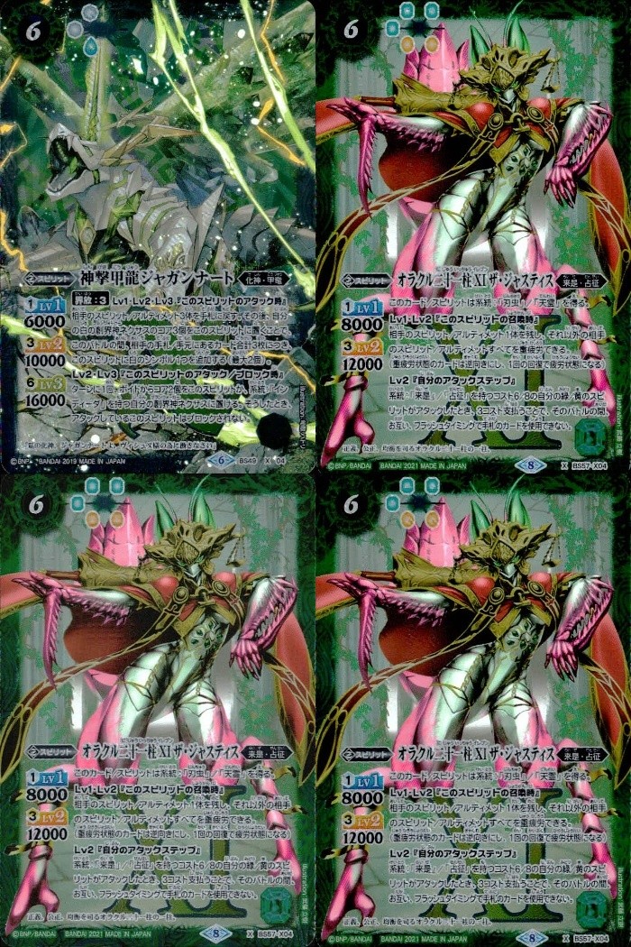 バトスピ バトルスピリッツ バトルスピリッツ バトスピ X まとめ カード まとめ スピリット 神撃甲龍ジャガンナート オラクル二十一柱XI ザ ジャスティス 4枚 BS49 X 04 BS57-X04 バンダイ TCG