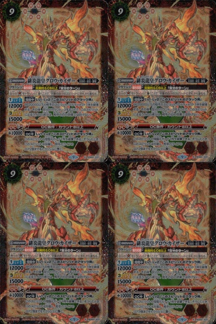 Battle Spirits BS60-X01 Guro Kaiser 4 Cards Battle Spirits card Japan FOIL lot