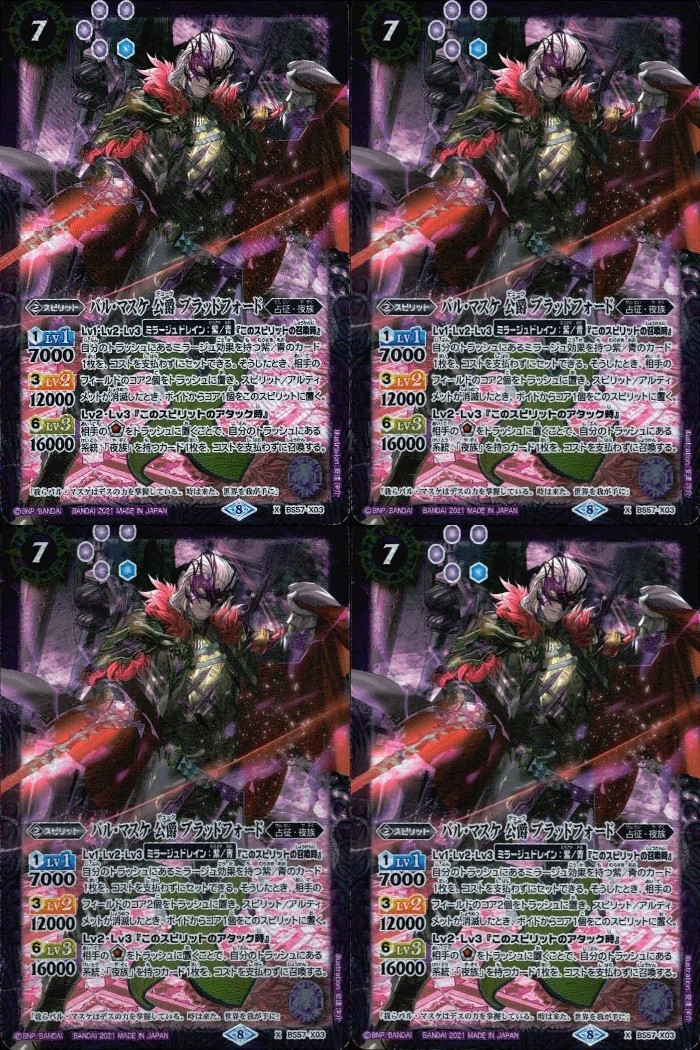 バトスピ バトルスピリッツ バトルスピリッツ バトスピ X まとめ カード まとめ スピリット バル マスケ 公爵 ブラッドフォード 4枚 BSS7-X03 バンダイ TCG