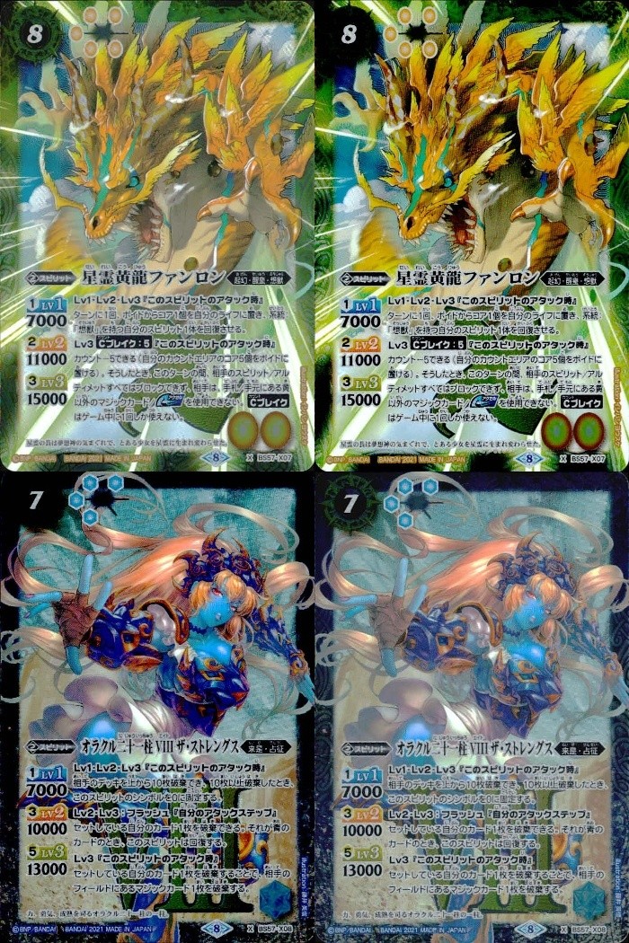 バトスピ バトルスピリッツ バトルスピリッツ バトスピ X まとめ カード まとめ スピリット 星霊黄龍ファンロン オラクル二十一柱VIIIザ ストレングス 4枚 BS57-X07 BS57-X08 バンダイ TCG