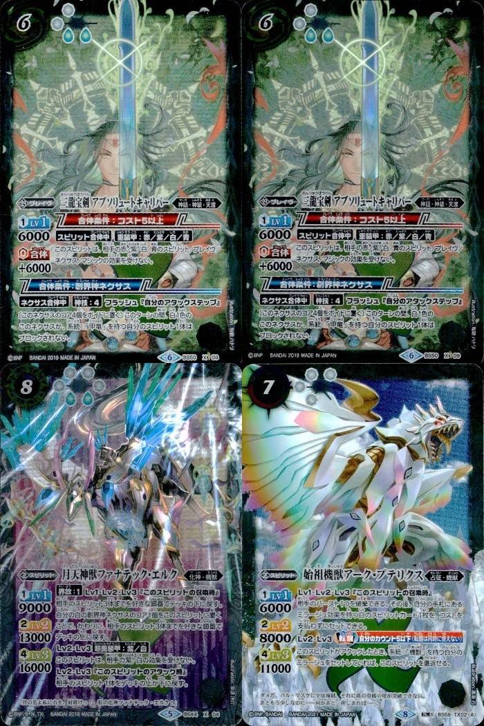 バトスピ バトルスピリッツ バトルスピリッツ バトスピ X まとめ カード まとめ ブレイヴ スピリット 三龍宝剣 アブソリュートキャリバー 月天神獣ファナテック エルク 始祖機獣アーク プテリクス 4枚 X1-09 XX04