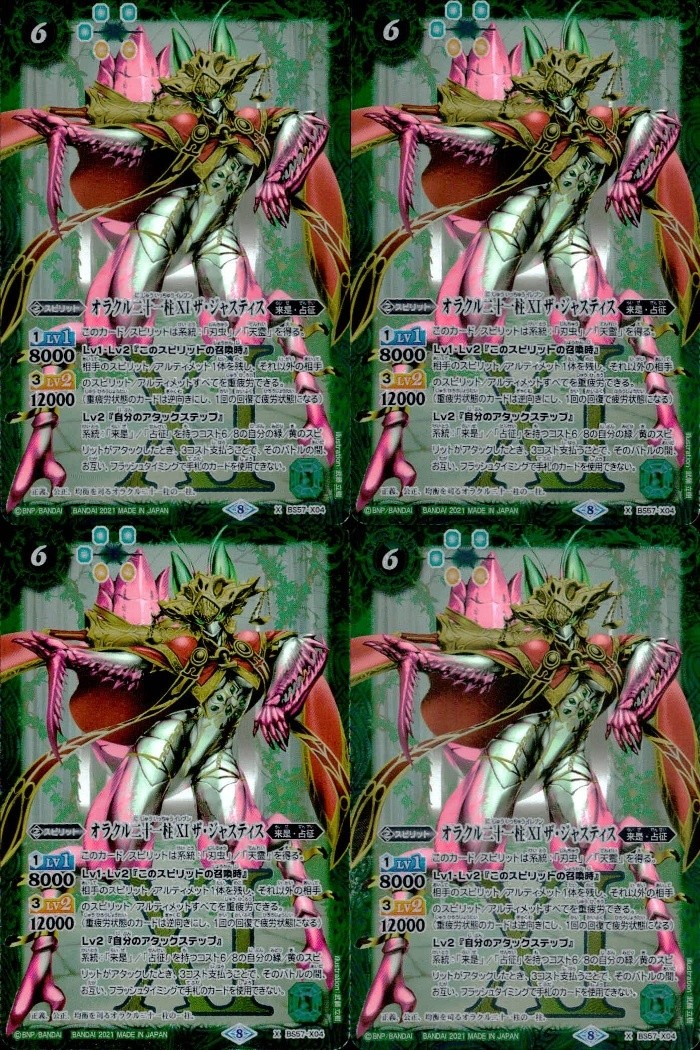 バトスピ バトルスピリッツ バトルスピリッツ バトスピ X まとめ カード まとめ スピリット オラクル二十柱XI ザ ジャスティス 4枚 BS57-X04 バンダイ TCG