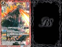 バトスピ バトルスピリッツ バトルスピリッツ バトスピ キラ まとめ カード まとめ ブレイヴ ネクサス スピリット 塔魔神 塔の創界石 ドラグノ大隊長 ゴジラ[2000] 9枚 BSS8-072 P20-08 P14-44 サムネイル 8