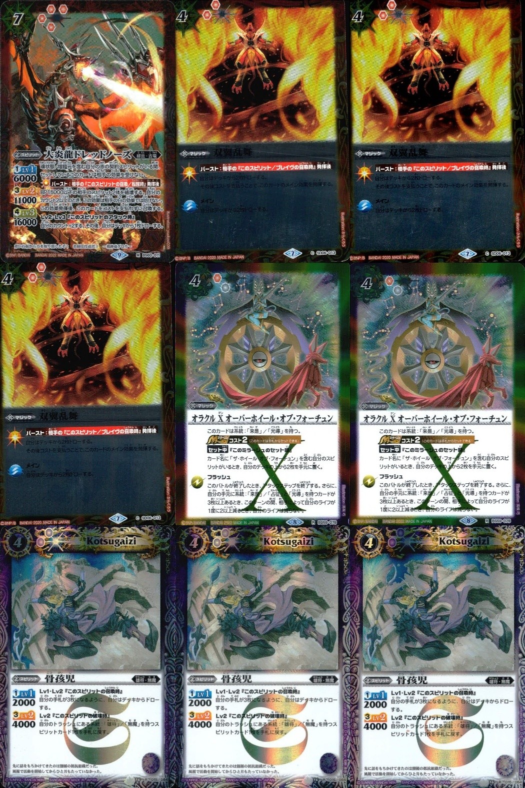 バトスピ バトルスピリッツ バトルスピリッツ バトスピ キラ まとめ カード まとめ スピリット マジック 大炎龍ドレッドノーズ 双翼乱舞 オラクル X オーバーホイール オブ フォーチュン 骨孫児 9枚 BS60-011 TCG