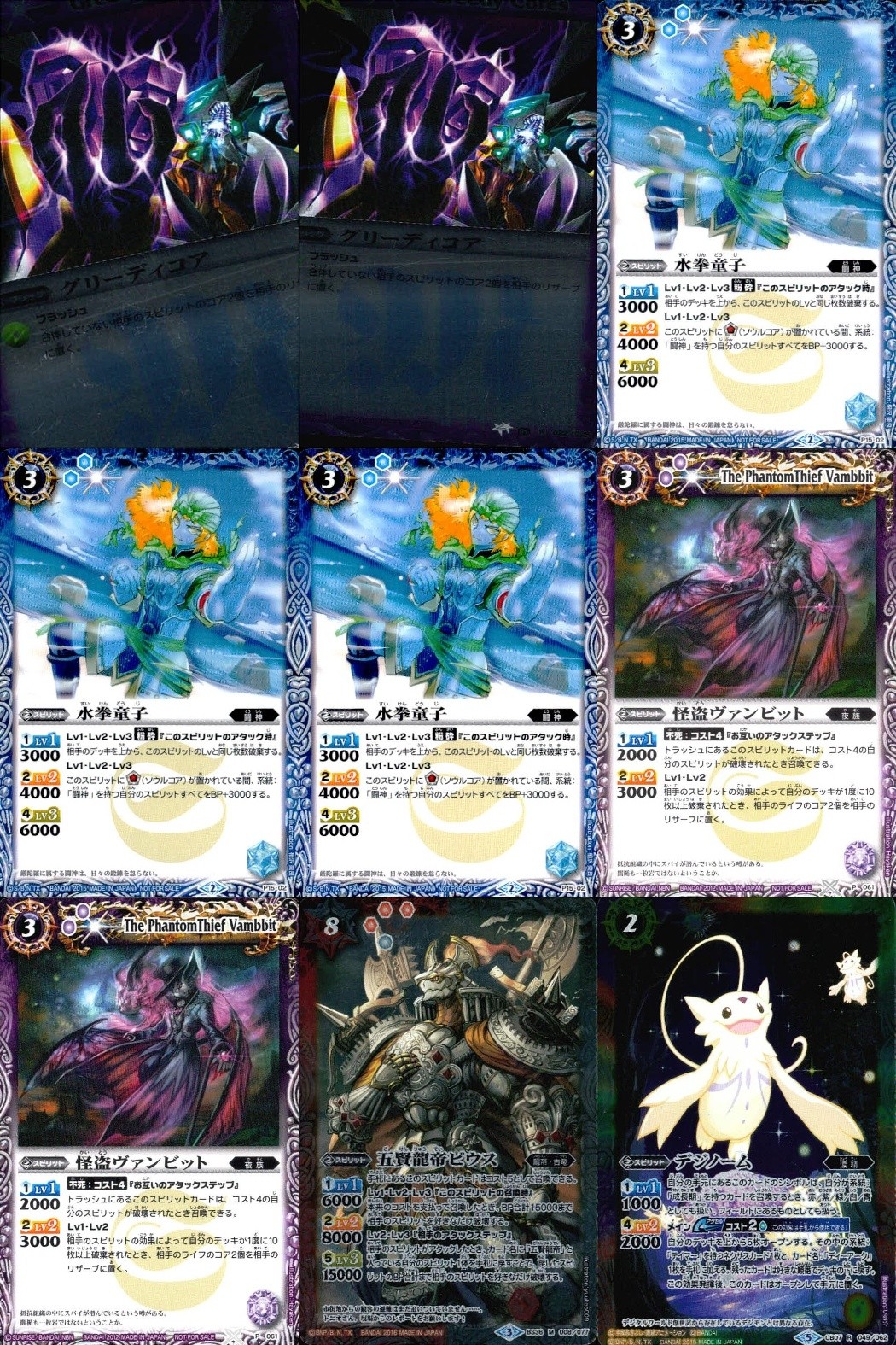 バトスピ バトルスピリッツ バトルスピリッツ バトスピ キラ まとめ カード まとめ スピリット グリーディコア 水拳童子 怪盗ヴァンビット 五賢龍帝ビウス デジノーム 9枚 P15-02 P-S061 BS38-008 バンダイ