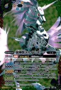 バトスピ バトルスピリッツ バトルスピリッツ バトスピ カード 創神獣ユナイト ホーン トレカ BS45-XX01 XX バンダイ TCG サムネイル 1