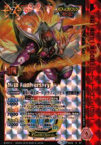 バトスピ バトルスピリッツ バトルスピリッツ バトスピ カード 爆炎の覇王ロード ドラゴン バゼル トレカ BS16 X 01 X バンダイ TCG サムネイル 1