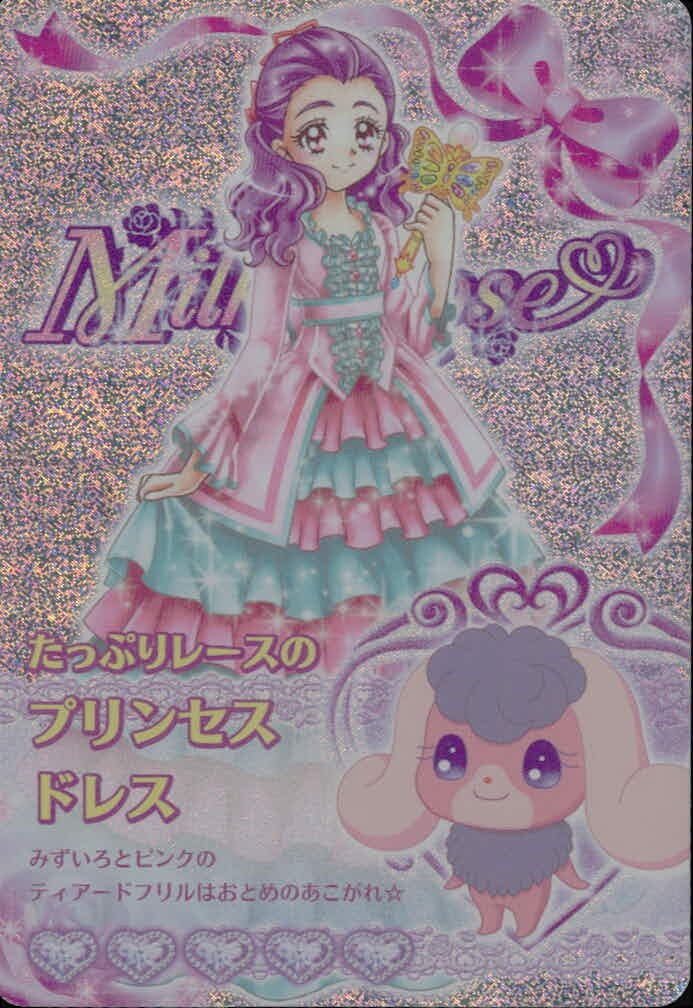 プリキュアドリームライブ プリキュア カード キラ カード たっぷりレースのプリンセスドレス トレカ S-138 SR バンダイ 食玩