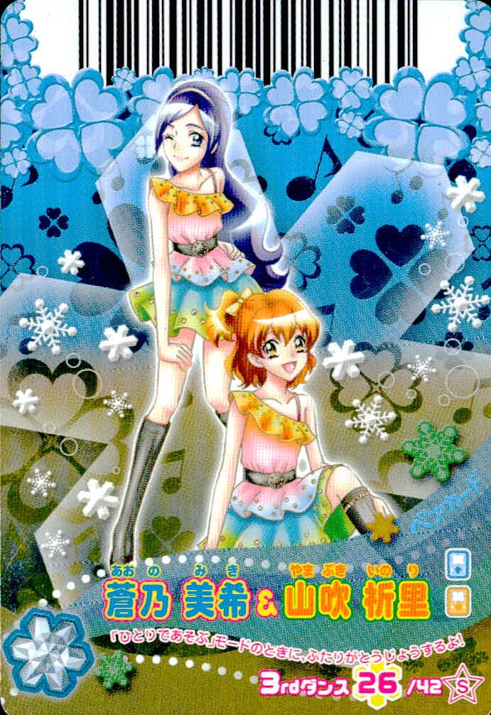 フレプリ フレッシュプリキュア! フレッシュドリームダンス プリキュア カード キラ カード 蒼乃美希 山吹祈里 トレカ 3rdダンス 26/42 S バンダイ 食玩