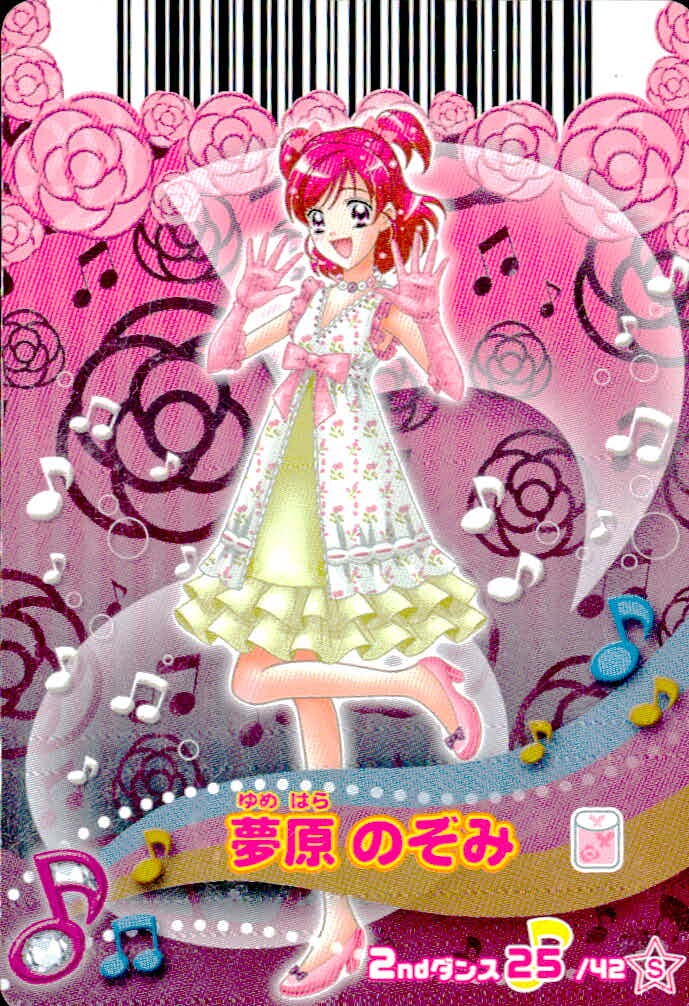フレプリ フレッシュプリキュア! フレッシュドリームダンス プリキュア カード キラ カード 夢原のぞみ トレカ 2ndダンス 25/42 S バンダイ 食玩