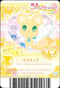 ふたりはプリキュア ドリームライブ プリキュア カード キラ カード ビスキュイ トレカ S-130 C.R バンダイ 食玩 サムネイル 2