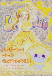 ふたりはプリキュア プレミアドリームライブ プリキュア カード キラ カード パール ウェディングドレス トレカ S-076 CR バンダイ 食玩 サムネイル 1