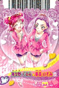プリキュア オールスターズ GoGoドリームライブ！ プリキュア カード カード まとめ プリキュア ドレス ペア 美々野くるみ 美々野くるみ 夢原のぞみ 夢原のぞみ 4枚 P-106 MC-004 バンダイ サムネイル 5