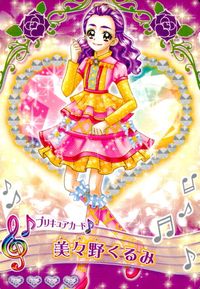 プリキュア オールスターズ GoGoドリームライブ！ プリキュア カード カード まとめ プリキュア ドレス ペア 美々野くるみ 美々野くるみ 夢原のぞみ 夢原のぞみ 4枚 P-106 MC-004 バンダイ サムネイル 1